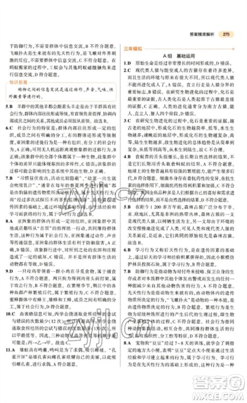 教育科学出版社2023年5年中考3年模拟九年级生物通用版参考答案 教育科学出版社2023年5年中考3年模拟九年级生物通用版参考答案