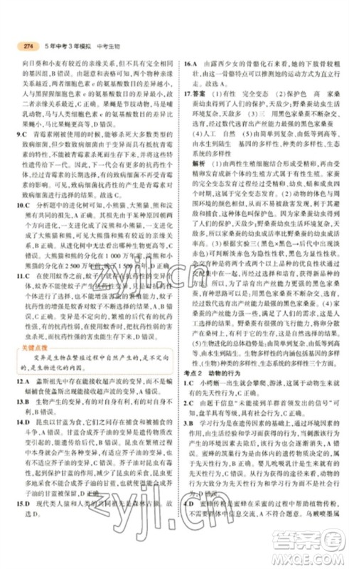 教育科学出版社2023年5年中考3年模拟九年级生物通用版参考答案 教育科学出版社2023年5年中考3年模拟九年级生物通用版参考答案