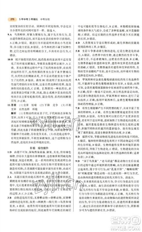 教育科学出版社2023年5年中考3年模拟九年级生物通用版参考答案 教育科学出版社2023年5年中考3年模拟九年级生物通用版参考答案
