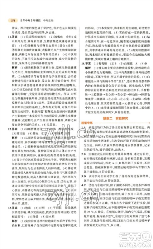 教育科学出版社2023年5年中考3年模拟九年级生物通用版参考答案 教育科学出版社2023年5年中考3年模拟九年级生物通用版参考答案