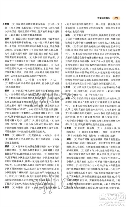 教育科学出版社2023年5年中考3年模拟九年级生物通用版参考答案 教育科学出版社2023年5年中考3年模拟九年级生物通用版参考答案