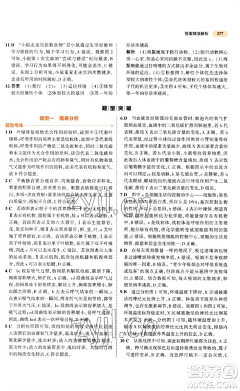 教育科学出版社2023年5年中考3年模拟九年级生物通用版参考答案 教育科学出版社2023年5年中考3年模拟九年级生物通用版参考答案