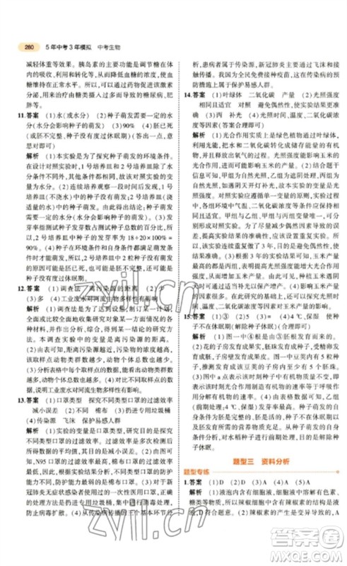 教育科学出版社2023年5年中考3年模拟九年级生物通用版参考答案 教育科学出版社2023年5年中考3年模拟九年级生物通用版参考答案