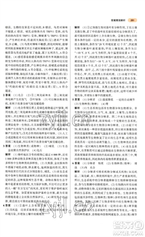 教育科学出版社2023年5年中考3年模拟九年级生物通用版参考答案 教育科学出版社2023年5年中考3年模拟九年级生物通用版参考答案