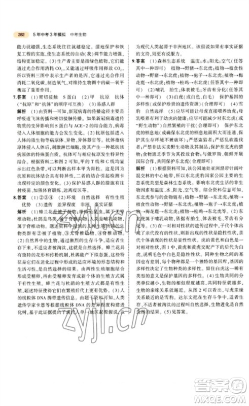 教育科学出版社2023年5年中考3年模拟九年级生物通用版参考答案 教育科学出版社2023年5年中考3年模拟九年级生物通用版参考答案