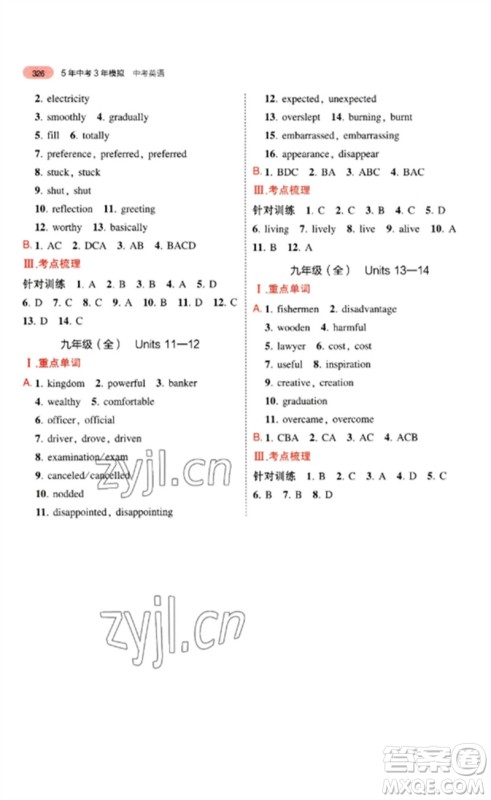 首都师范大学出版社2023年5年中考3年模拟九年级英语通用版安徽专版参考答案