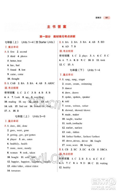 首都师范大学出版社2023年5年中考3年模拟九年级英语通用版安徽专版参考答案