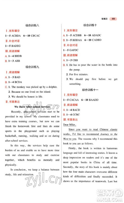 首都师范大学出版社2023年5年中考3年模拟九年级英语通用版安徽专版参考答案