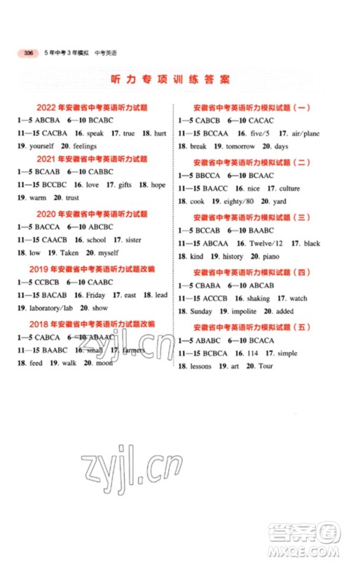 首都师范大学出版社2023年5年中考3年模拟九年级英语通用版安徽专版参考答案