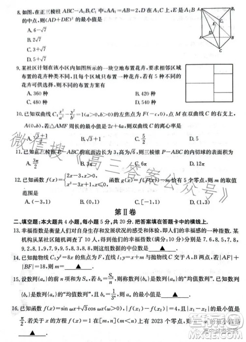 四川2023年金太阳高三4月联考23399C理科数学试卷答案