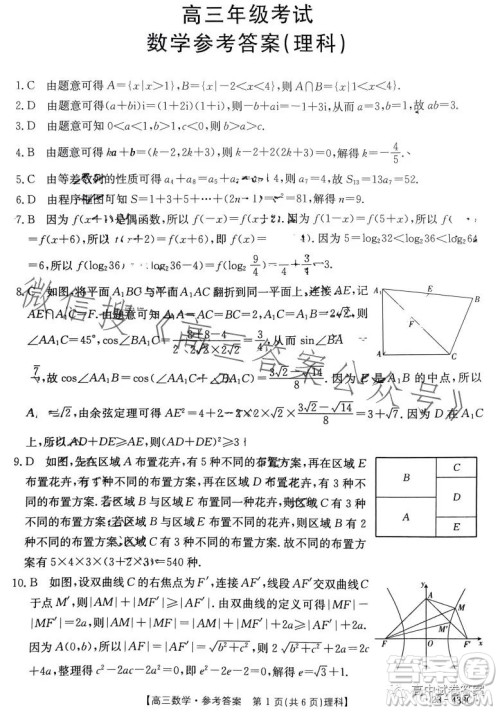 四川2023年金太阳高三4月联考23399C理科数学试卷答案