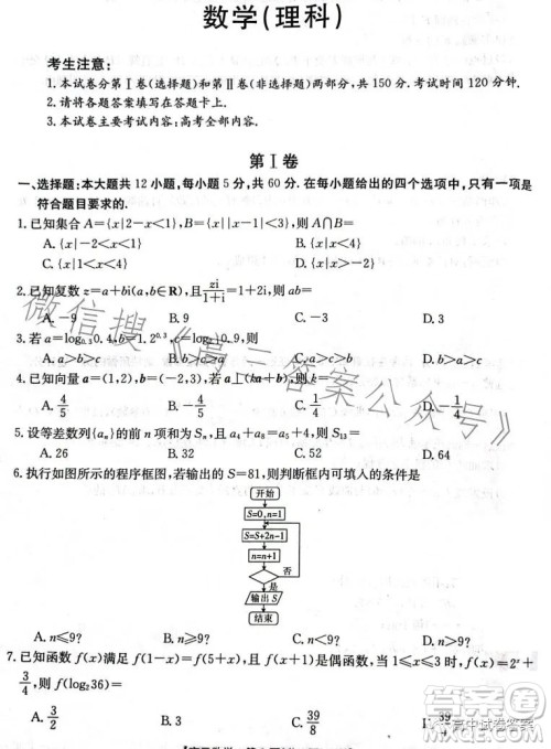 四川2023年金太阳高三4月联考23399C理科数学试卷答案