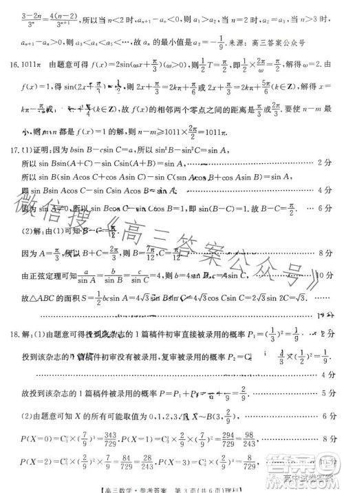 四川2023年金太阳高三4月联考23399C理科数学试卷答案