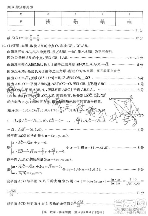 四川2023年金太阳高三4月联考23399C理科数学试卷答案