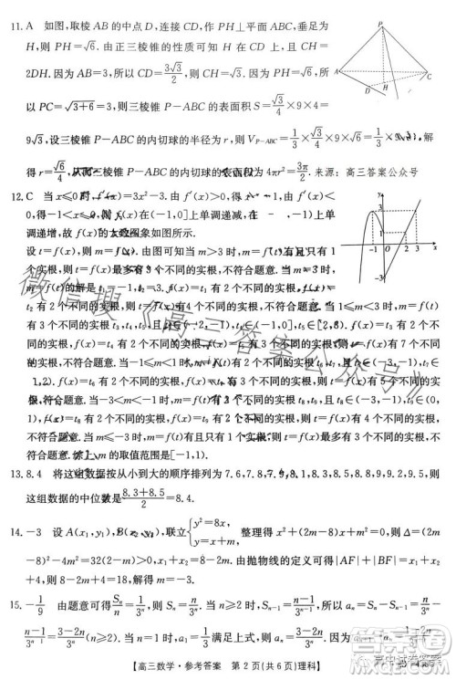 四川2023年金太阳高三4月联考23399C理科数学试卷答案