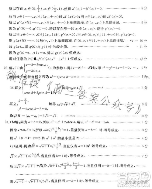 四川2023年金太阳高三4月联考23399C理科数学试卷答案