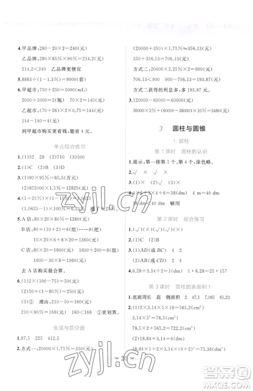 广西师范大学出版社2023课堂小作业六年级下册数学人教版参考答案