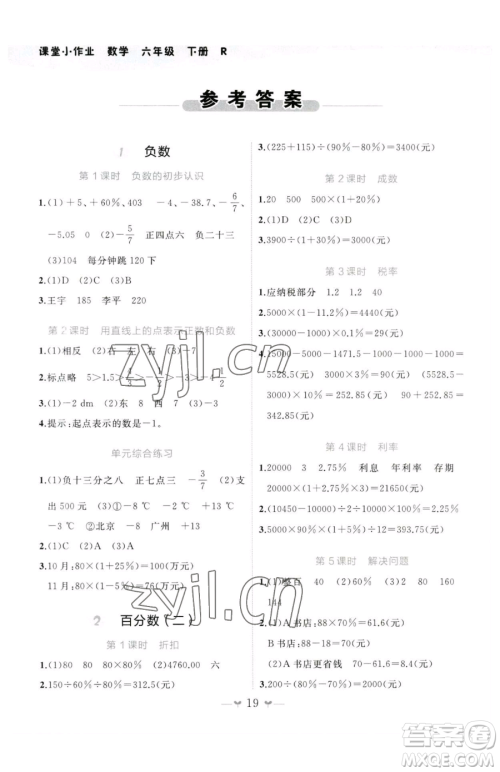 广西师范大学出版社2023课堂小作业六年级下册数学人教版参考答案