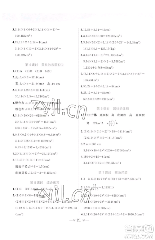 广西师范大学出版社2023课堂小作业六年级下册数学人教版参考答案