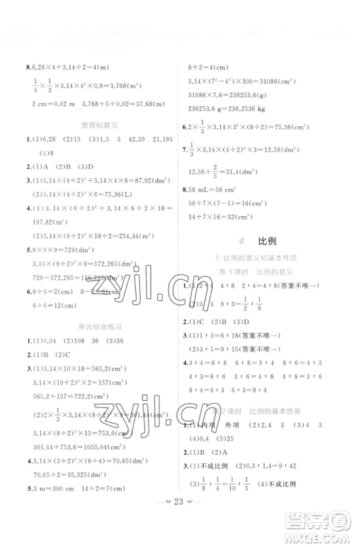 广西师范大学出版社2023课堂小作业六年级下册数学人教版参考答案
