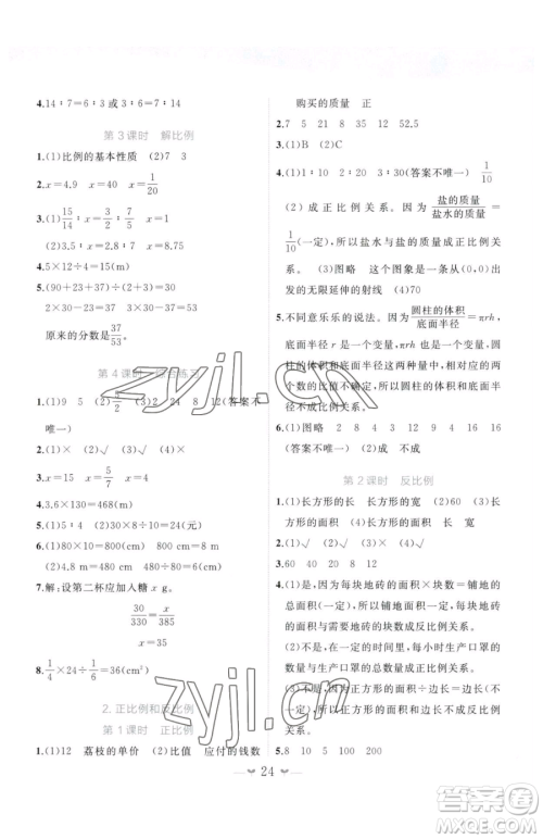 广西师范大学出版社2023课堂小作业六年级下册数学人教版参考答案