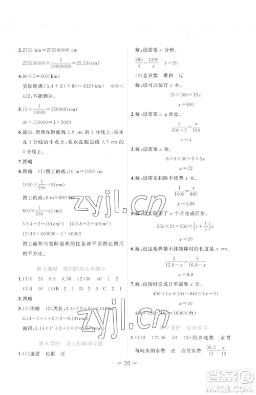 广西师范大学出版社2023课堂小作业六年级下册数学人教版参考答案