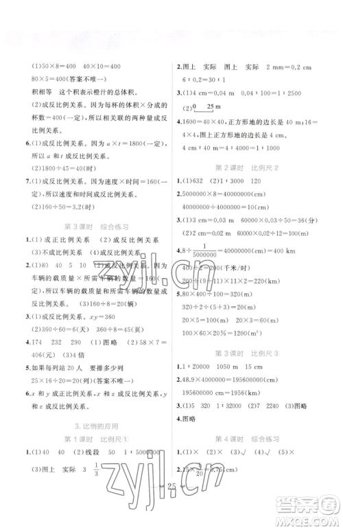 广西师范大学出版社2023课堂小作业六年级下册数学人教版参考答案