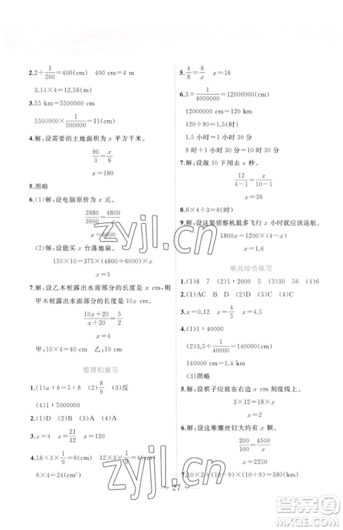 广西师范大学出版社2023课堂小作业六年级下册数学人教版参考答案