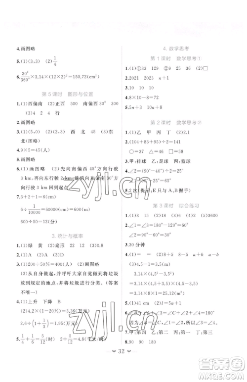 广西师范大学出版社2023课堂小作业六年级下册数学人教版参考答案