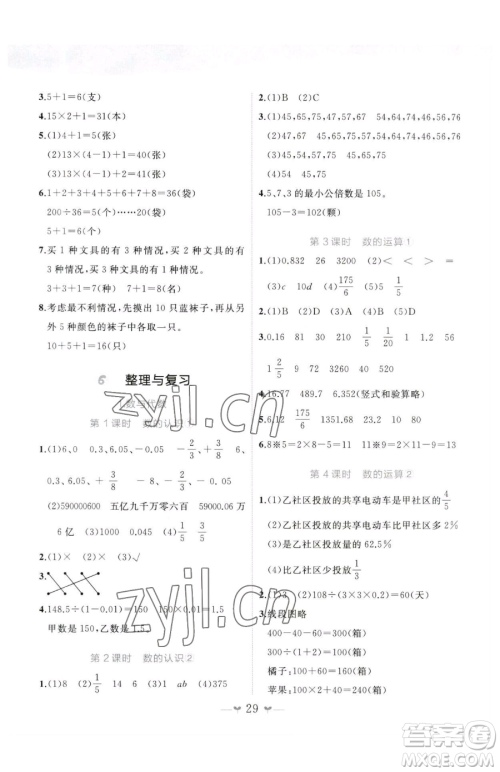 广西师范大学出版社2023课堂小作业六年级下册数学人教版参考答案