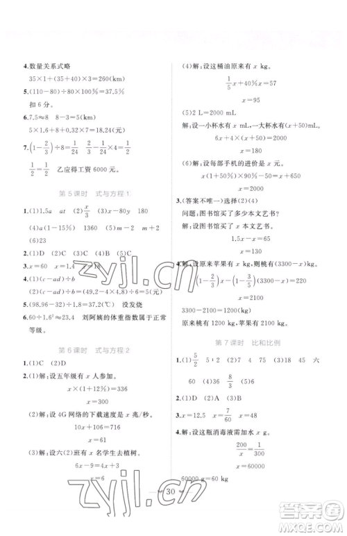 广西师范大学出版社2023课堂小作业六年级下册数学人教版参考答案