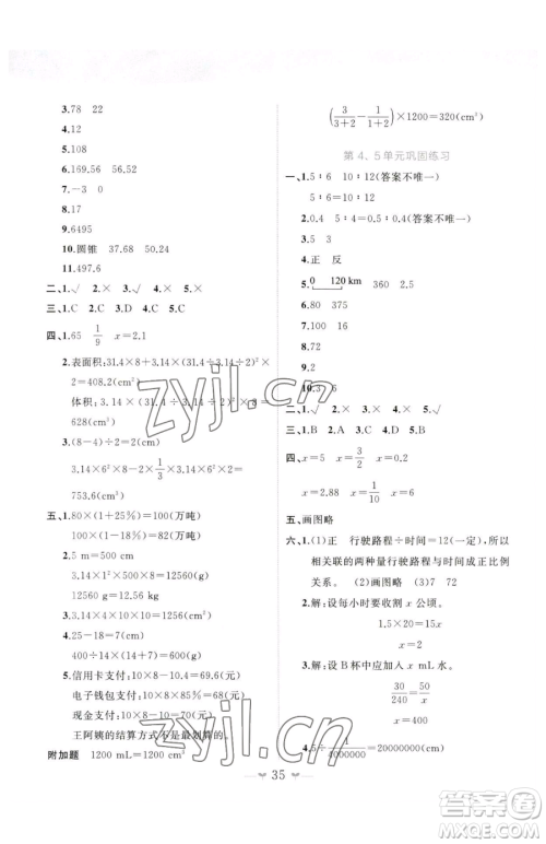 广西师范大学出版社2023课堂小作业六年级下册数学人教版参考答案