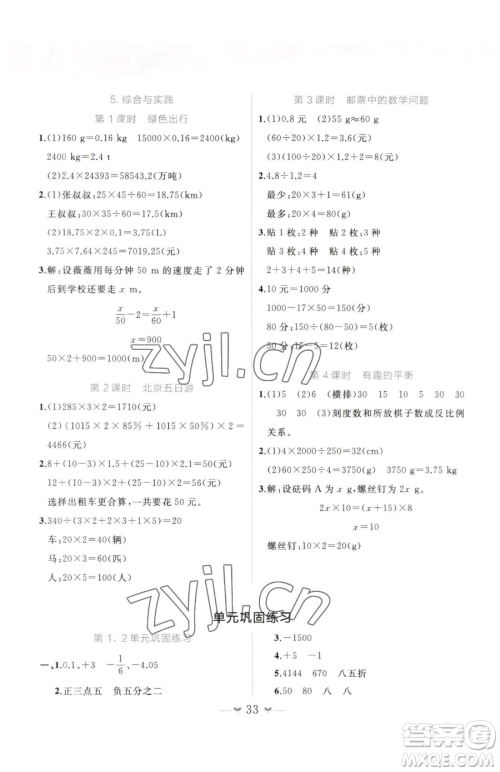 广西师范大学出版社2023课堂小作业六年级下册数学人教版参考答案