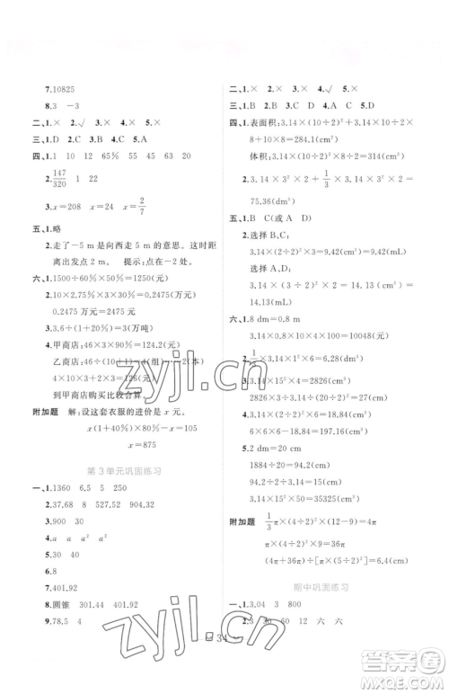 广西师范大学出版社2023课堂小作业六年级下册数学人教版参考答案