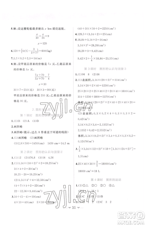 广西师范大学出版社2023课堂小作业六年级下册数学人教版参考答案