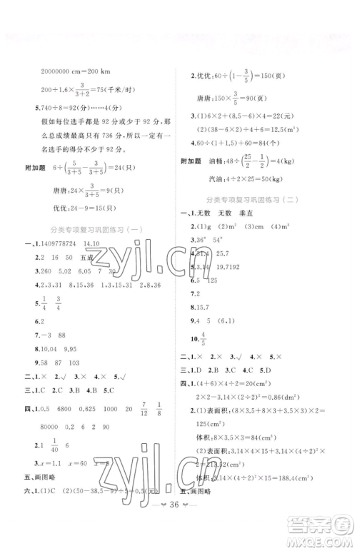 广西师范大学出版社2023课堂小作业六年级下册数学人教版参考答案