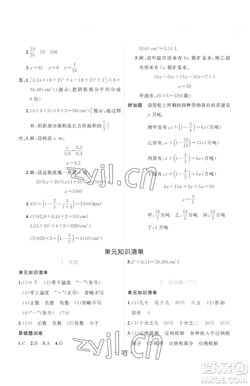 广西师范大学出版社2023课堂小作业六年级下册数学人教版参考答案