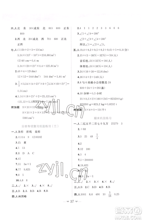 广西师范大学出版社2023课堂小作业六年级下册数学人教版参考答案