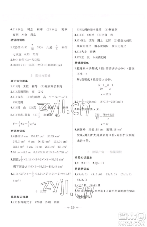 广西师范大学出版社2023课堂小作业六年级下册数学人教版参考答案