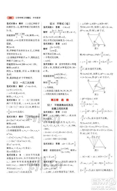 教育科学出版社2023年5年中考3年模拟九年级数学通用版山东专版参考答案 教育科学出版社2023年5年中考3年模拟九年级数学通用版山东专版参考答案
