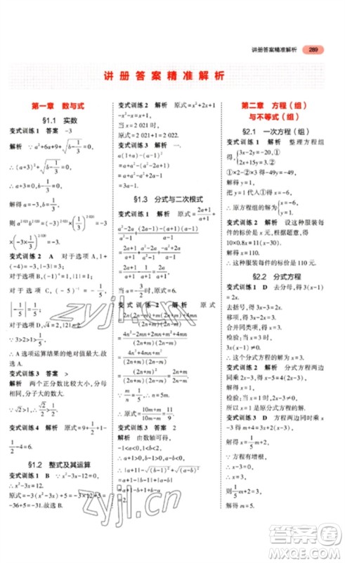 教育科学出版社2023年5年中考3年模拟九年级数学通用版山东专版参考答案