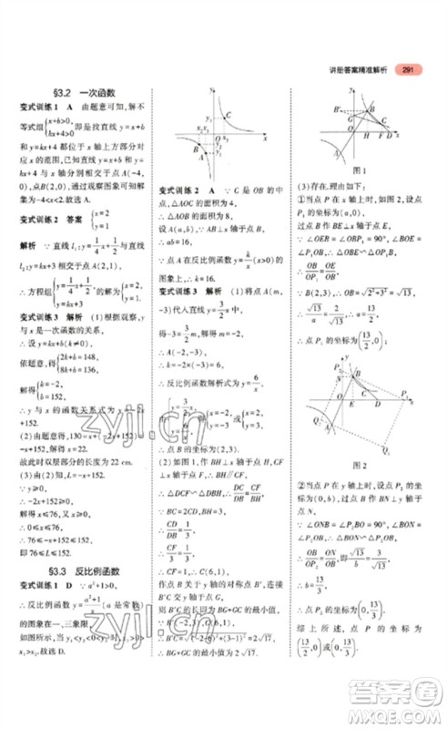 教育科学出版社2023年5年中考3年模拟九年级数学通用版山东专版参考答案