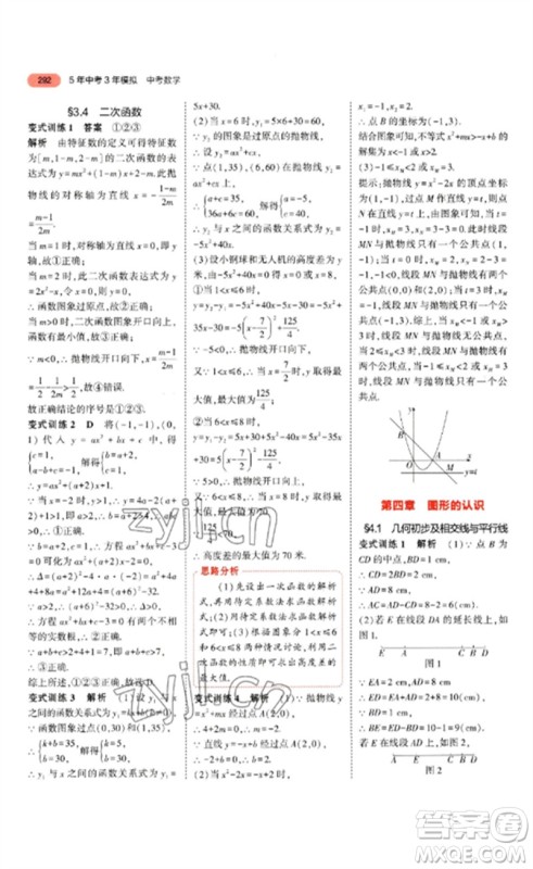 教育科学出版社2023年5年中考3年模拟九年级数学通用版山东专版参考答案