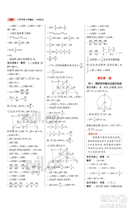 教育科学出版社2023年5年中考3年模拟九年级数学通用版山东专版参考答案