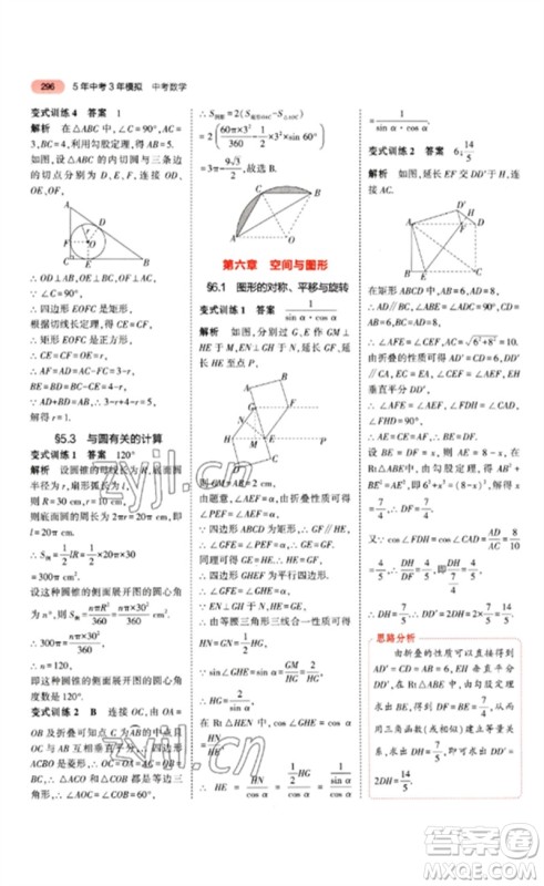 教育科学出版社2023年5年中考3年模拟九年级数学通用版山东专版参考答案