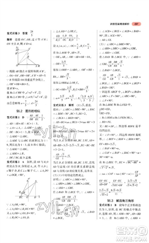 教育科学出版社2023年5年中考3年模拟九年级数学通用版山东专版参考答案