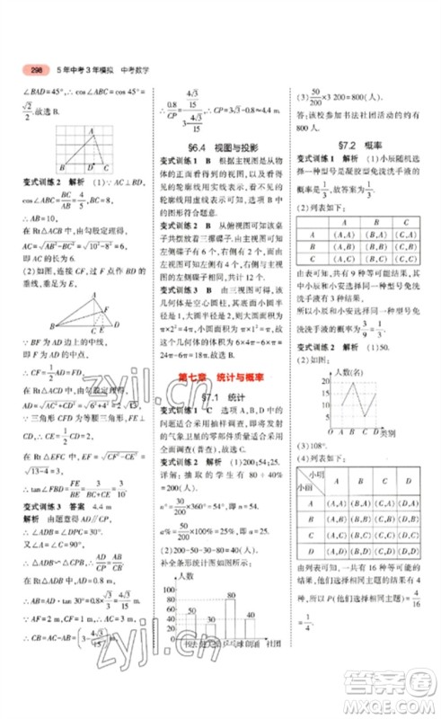 教育科学出版社2023年5年中考3年模拟九年级数学通用版山东专版参考答案