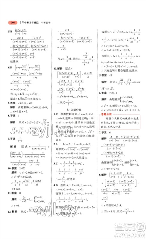 教育科学出版社2023年5年中考3年模拟九年级数学通用版山东专版参考答案