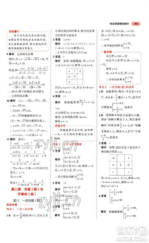 教育科学出版社2023年5年中考3年模拟九年级数学通用版山东专版参考答案