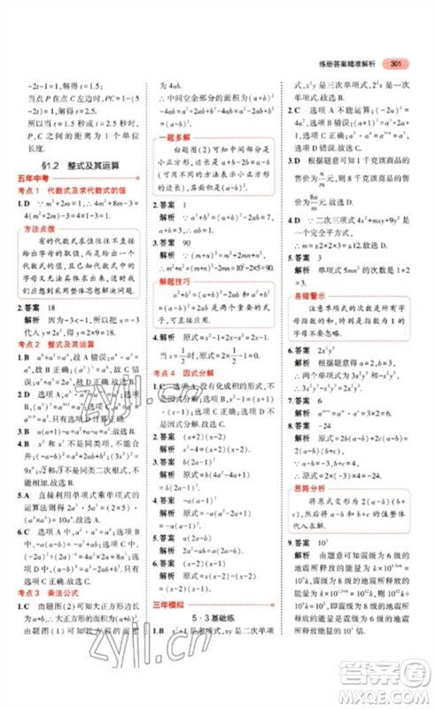 教育科学出版社2023年5年中考3年模拟九年级数学通用版山东专版参考答案